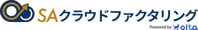 SAクラウドファクタリング